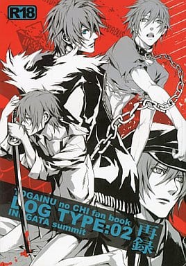 駿河屋 -【アダルト】<中古><<咎狗の血>> DOG TYPE：02 再録