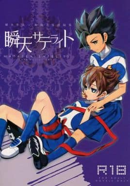 駿河屋 -【アダルト】<中古><<イナズマイレブン>> 瞬天 駿河屋 -【アダルト】<中古><<イナズマイレブン>> 瞬天