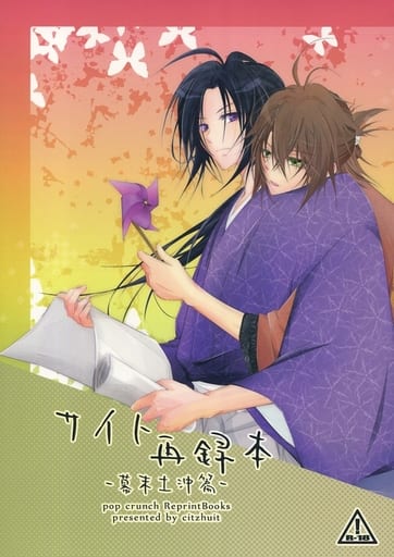 え*み様 薄桜鬼　沖田総司 primaniacs】薄桜鬼 真改 フレグランス 沖田総司