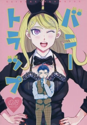 駿河屋 -【アダルト】<中古><<ダンガンロンパシリーズ>> バニー