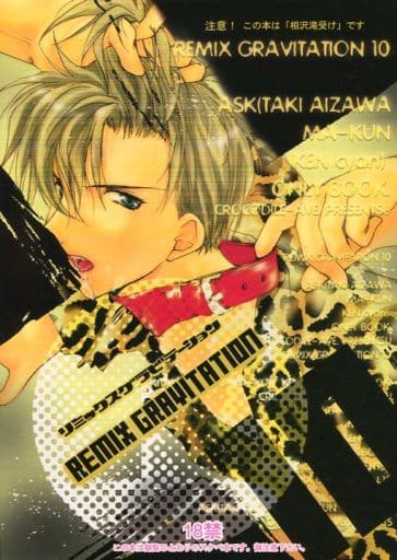 駿河屋 -【アダルト】<中古><<商業作品番外編>> REMIX GRAVITATION Vol