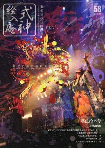 陰陽座会報誌 式神絵入庵No66~No99 陰陽座会報誌 式神絵入庵No66~No99 陰陽座会報誌 式神絵入庵No66~No99