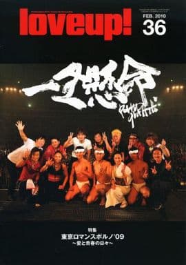 ポルノグラフィティ会報 駿河屋 -<中古>ポルノグラフィティ 会報 love up! No.25（会報誌）