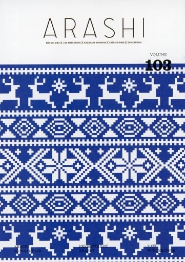 駿河屋 -<中古>嵐 ファンクラブ 会報 no.103（会報誌）
