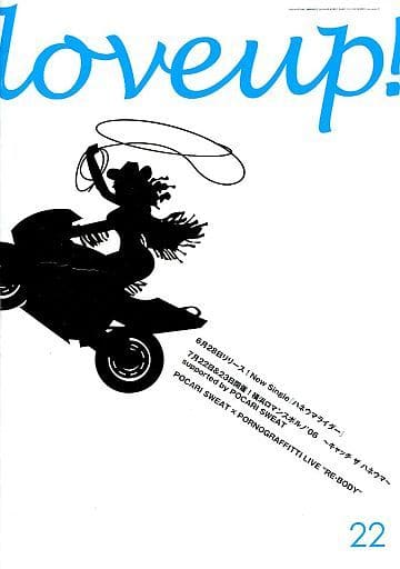 ポルノグラフィティ会報誌31～54 love up! 会員限定書籍『この日この時この想い…』＆会報誌バック