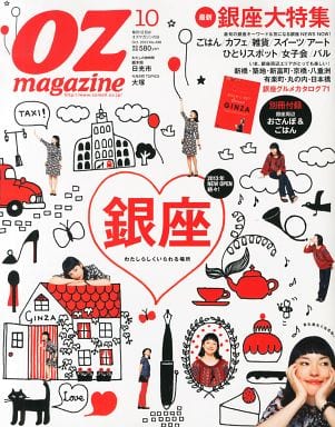 Culture magazine Photo With Appendix) OZ magazine October 2013 issue ...