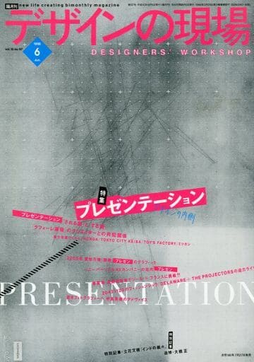 デザインの現場　1998年2・4・6・10・12月号 デザインの現場 1998年2・4・6・10・12月号 デザインの現場 1998