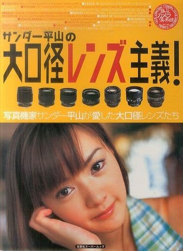 興趣和雜學雷平山大口徑鏡頭主義 Mukku 書 Suruga Ya Com