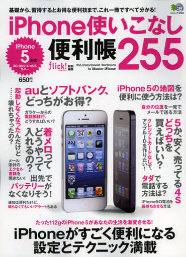 Iphone Advanced Masterful Handbook 255 Books Suruga Ya Com