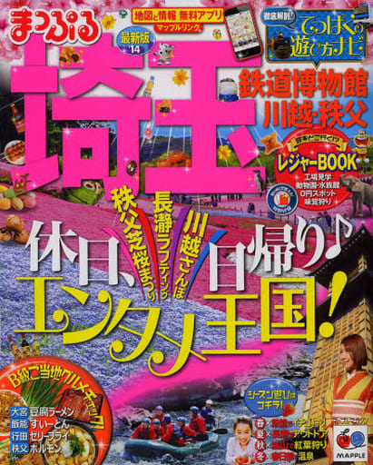 歷史和地理14琦玉鐵道博物館川越 秩父mukku 書 Suruga Ya Com 歷史和地理14琦玉鐵道博物館川越 秩父mukku 書 Suruga Ya Com