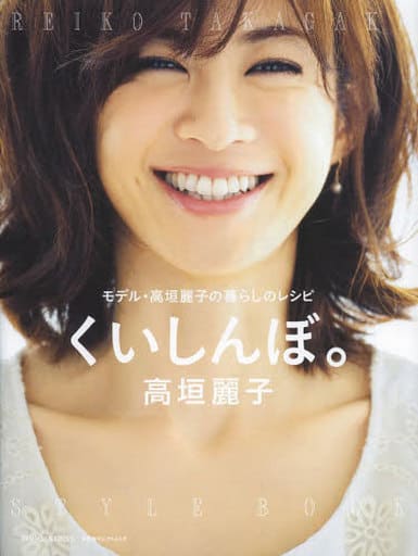 Kuishinbo A Recipe For The Life Of A Model Reiko Takagaki Book Suruga Ya Com