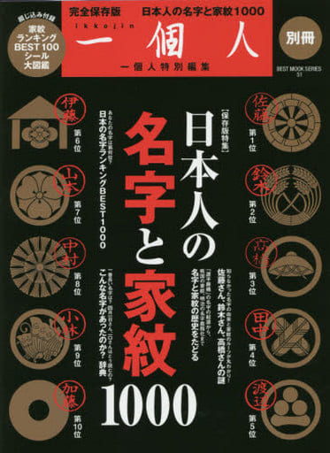 宗教 哲学和自我发展一个人附册日本人名与家徽1000 Mukku 书 Suruga Ya Com 宗教 哲学和自我发展一个人附册日本人名与家徽1000 Mukku 书 Suruga Ya Com