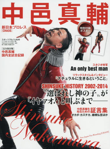 Mukku及其他兴趣和杂学中邑真辅新日本职业摔角联盟 Chaos Mukku 书 Suruga Ya Com