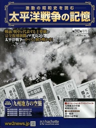 た*ち様 太平洋戦争の記憶　たくさん Yahoo!オークション - アシェット 太平洋戦争の記憶 165～301巻(～-164