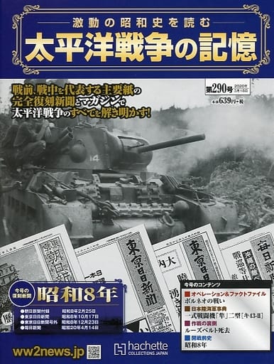 駿河屋 -<中古><<歴史全般>> 付録付)太平洋戦争の記憶 290（歴史）