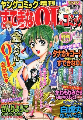 すてきなOL 全巻セット タナカ☆コージ(少年画報社/YCコミックス) すてきなOL 1 (ヤングキングコミックス) | タナカ コージ |本 | 通販