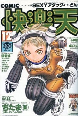 駿河屋 -【アダルト】<中古>COMIC 快楽天 1996年12月号（その他）