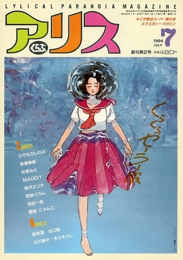 アリスクラブ2冊セット 即配 雑誌 Alice Club 2冊セット Alice Club アリスクラブ 33冊SET｜