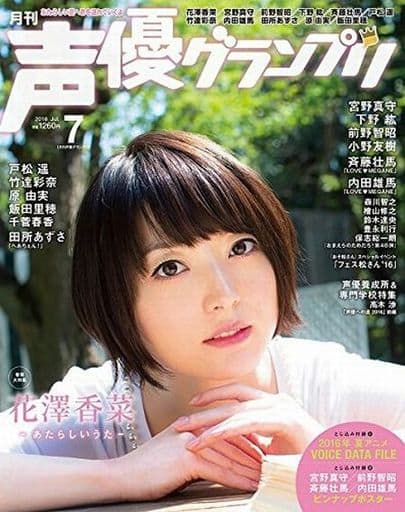 声优大奖赛附赠品 声优大奖赛16年7月号声优系 书 Suruga Ya Com