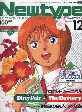 月刊ニュータイプ 86年12月号付録ポスター フォウ・ムラサメ 月刊『Newtype』1986年12月号 付録フォウムラサメポスター の