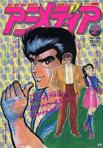 アニメディア1987☆別冊☆付録☆まとめ売り20冊 駿河屋 -<中古>付録付)アニメディア 1987年2月号（アニメディア）