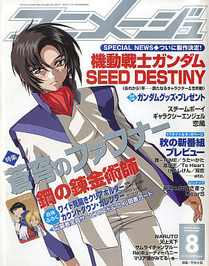 Animage With Appendix) Animage 2004 Month 08 issue Anime | Book ...
