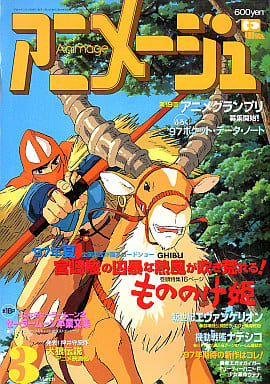 アニメージュ 1997年　1.2.3.4.5.6.7.8.9.10.11.12 Yahoo!オークション - アニメージュ1997年2月号 徳間書店