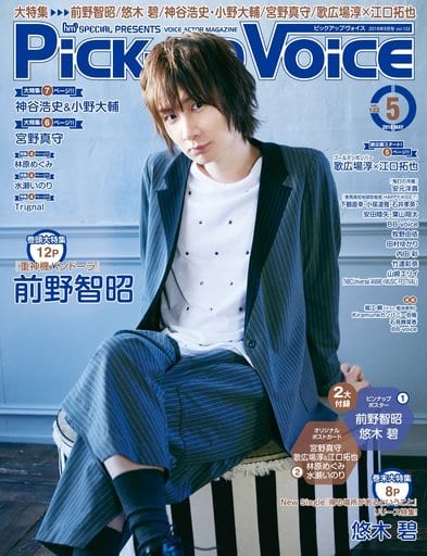 附赠品 Pick Up Voice18年5月号vol 122 声优系 书 Suruga Ya Com
