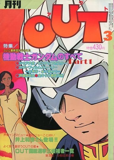 駿河屋 -<中古>付録付)月刊OUT 1980年3月号（アニメ雑誌その他）