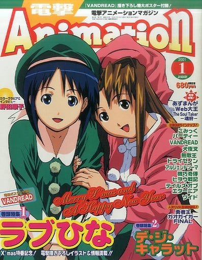 （絶版）電撃アニメーションマガジン2001年3月 絶版）電撃アニメーションマガジン2001年3月（絶版）電撃