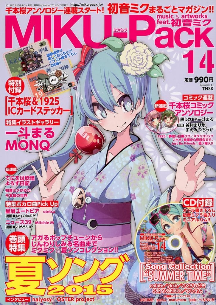駿河屋 -<中古>CD付)MIKU-Pack 14（アニメ雑誌その他）