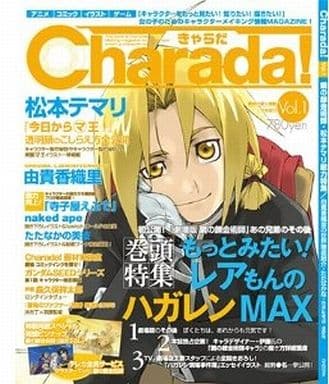 芸能人愛用のおすすめ最新情報 -<中古>Charada! 駿河屋 2006/1 きゃらだ（アニメ雑誌その他） Vol.1 その他
