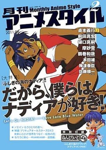 月刊アニメスタイル 2011年8月号 ねんどろいどぷち付 駿河屋 -<中古>付録付)月刊アニメスタイル 2011年8月号 第2号（アニメ