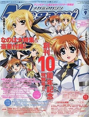 駿河屋 -<中古>付録付)Megami MAGAZINE 2009年9月号（メガミマガジン）