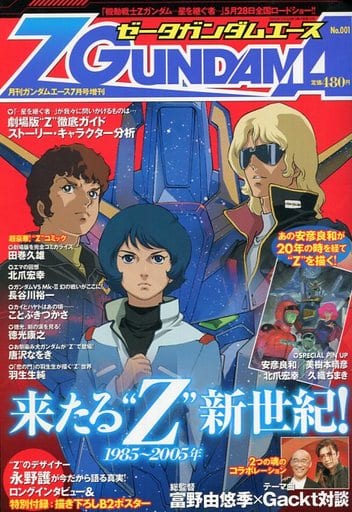 ガンダムエース付録セット 豪華7点セット】ガンダムエース 付録 非売品 まとめ売り SEED/Z /夏亚
