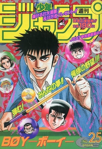 駿河屋 -<中古>週刊少年ジャンプ 1995年6月5日号 No.25 （その他）