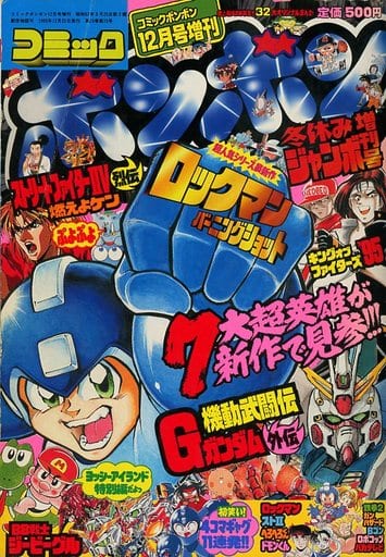 コミックボンボン増刊号　95 冬休み コミックボンボン 95年 冬休みジャンボ増刊号｜Yahoo!フリマ（旧PayPay