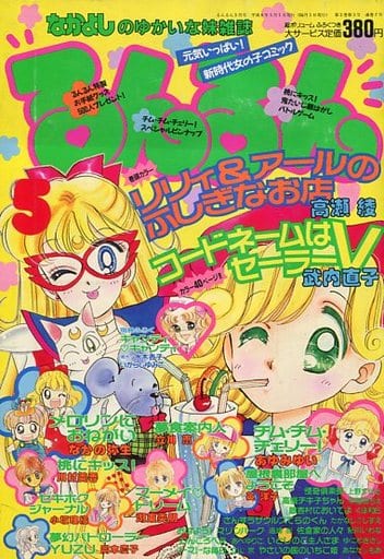 駿河屋 -<中古>付録付)るんるん 1994年5月号（その他）