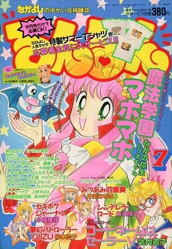 駿河屋 -<中古>付録付)るんるん 1996年7月号（その他）