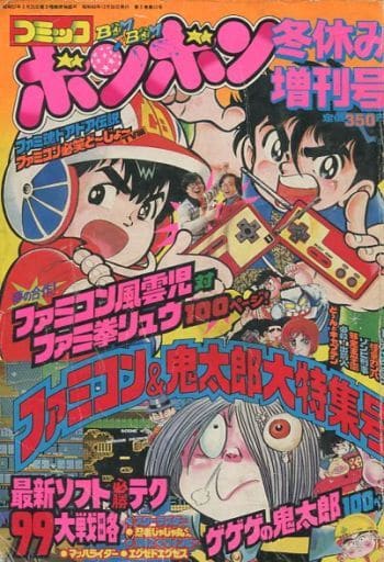 コミックボンボン 85&86 冬休み増刊号 2冊セット 駿河屋 -<中古>コミックボンボン 1985年冬休み増刊号（その他）