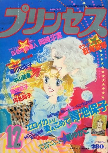 駿河屋 -<中古>プリンセス 1982年12月号（その他）