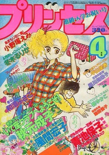 プリンセス 4月号　1984 駿河屋 -<中古>プリンセス 1984年4月号（その他）