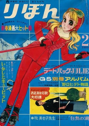 雑誌『りぼん』の付録 速報】りぼん 2025年 2月号 《特別付録》 りぼん2025スケジュール