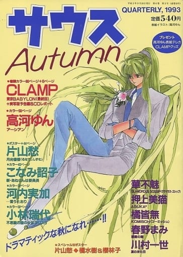 驚きの激安価格 駿河屋 Autumn（その他） 1993年 -<中古>付録付)サウス その他