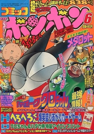 kyrmai コミックボンボン 99年10月 〜00年3,4,5,6月号 コミックボンボン 1999年 12月号（サイボーグクロちゃんカード付き