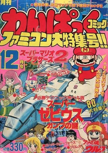 月刊わんパックコミック 駿河屋 -<中古>月刊わんぱっくコミック 1986年12月号（その他）