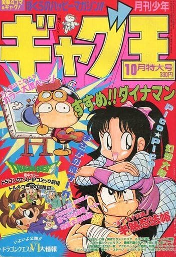 【激レア】月刊少年ギャグ王　4月特大号　最終号 激レア】月刊少年ギャグ王 4月特大号 最終号 - メルカリ