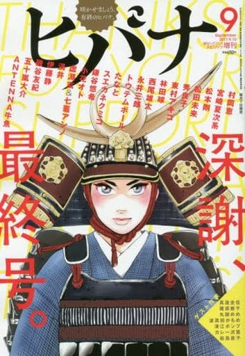 Comic magazine Hibana September 2017 Anime Book
