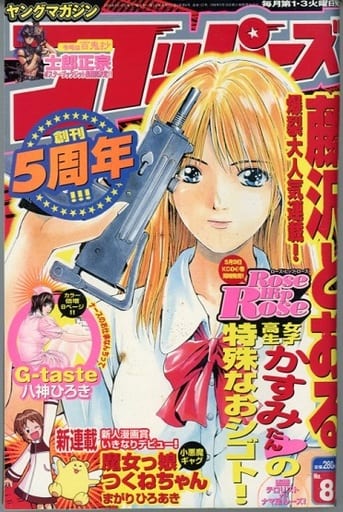 駿河屋 -<中古>ヤングマガジン アッパーズ 2003年4月15日号 No.8（その他）