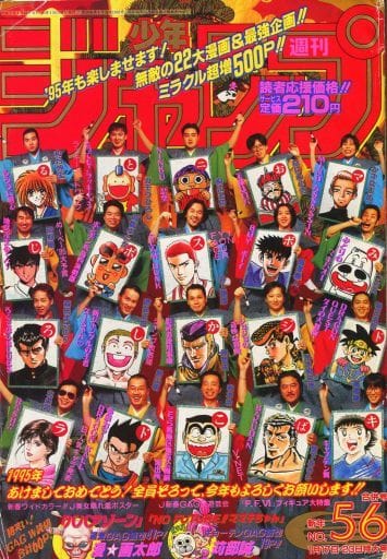 駿河屋 -<中古>週刊少年ジャンプ 1995年1月17・23日合併特大号 No.5-6